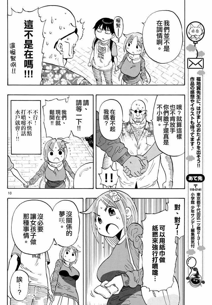 废柴酱验证中漫画,第8话5图