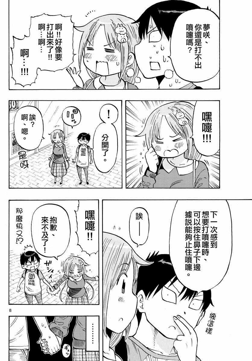 废柴酱验证中漫画,第8话3图