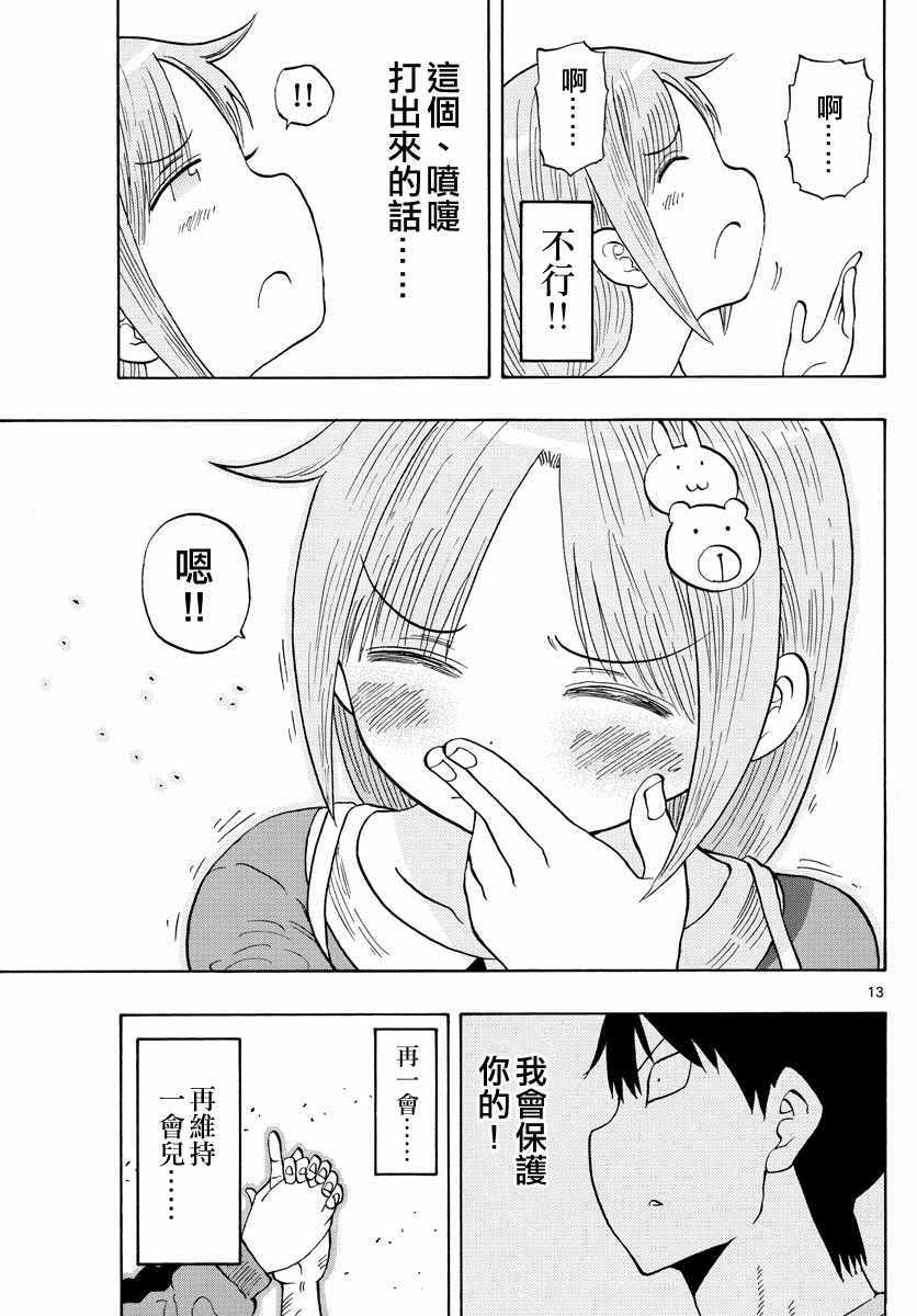 废柴酱验证中漫画,第8话3图