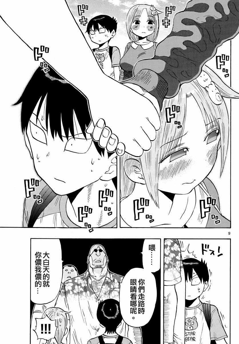 废柴酱验证中漫画,第8话4图