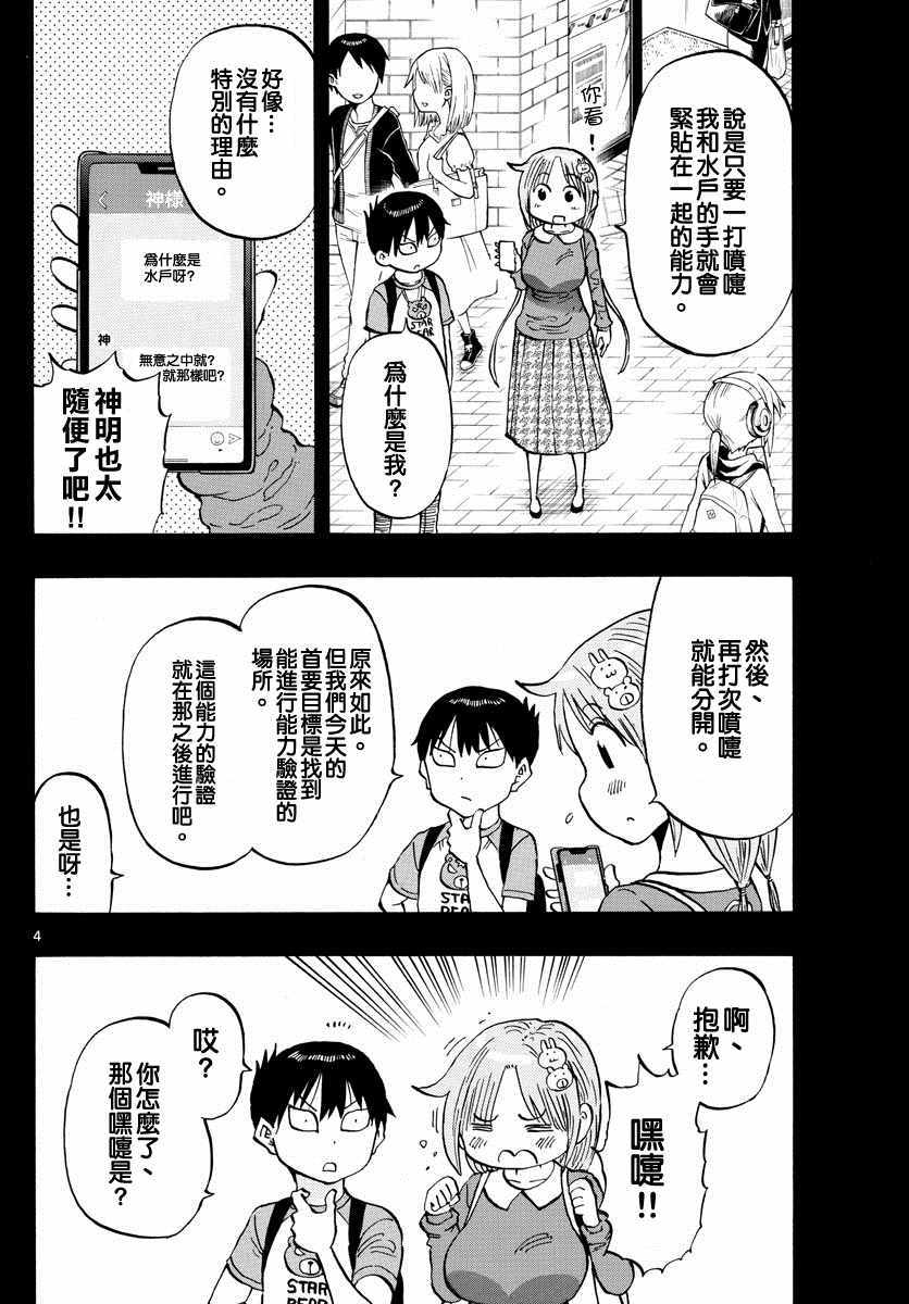 废柴酱验证中漫画,第8话4图