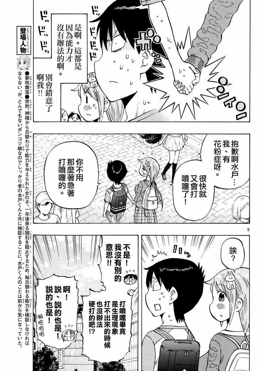 废柴酱验证中漫画,第8话5图