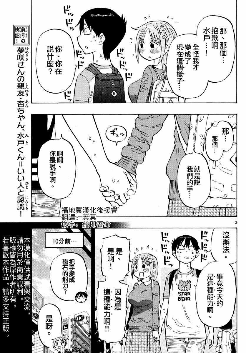 废柴酱验证中漫画,第8话3图