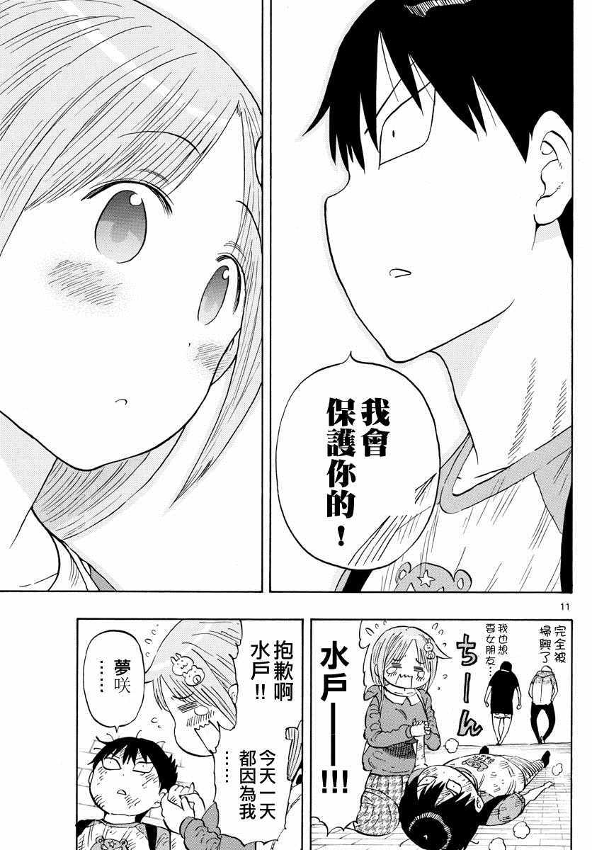 废柴酱验证中漫画,第8话1图