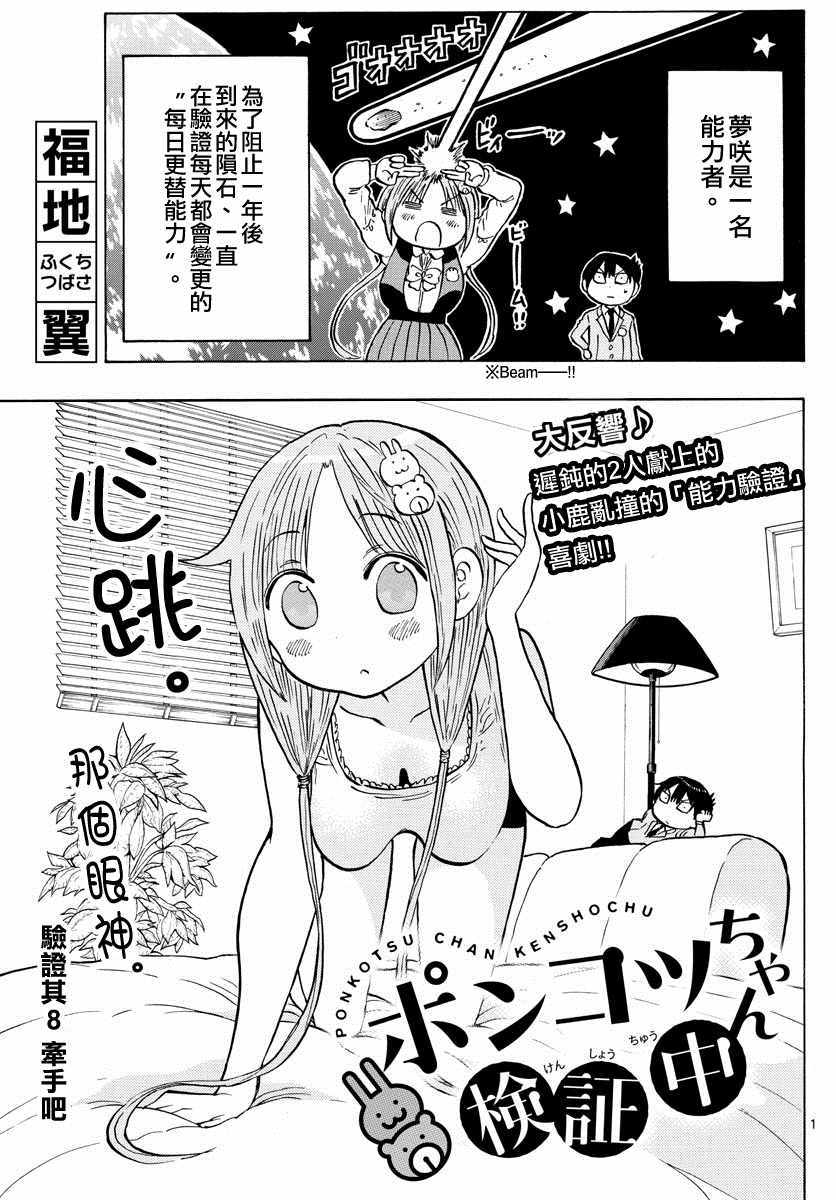 废柴酱验证中漫画,第8话1图