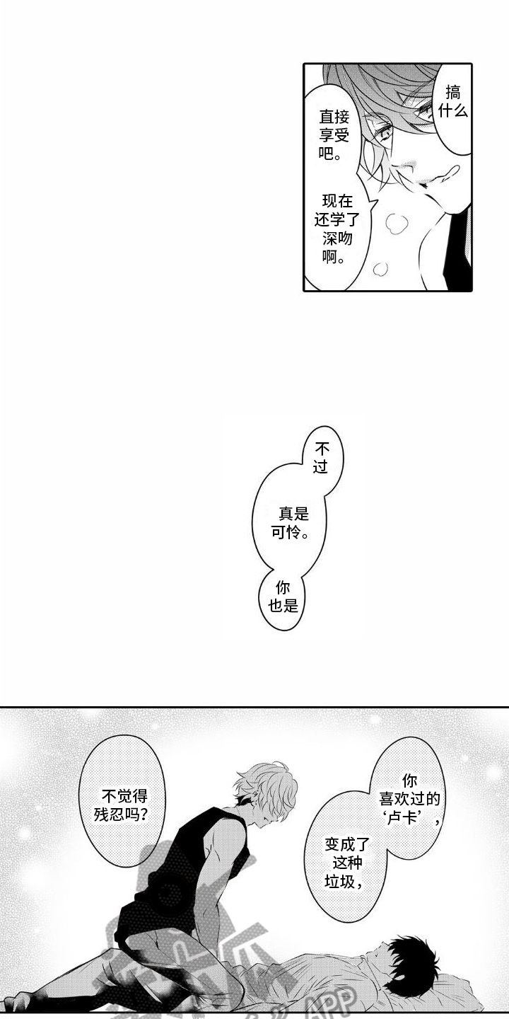 初恋的那些事漫画,第8话1图