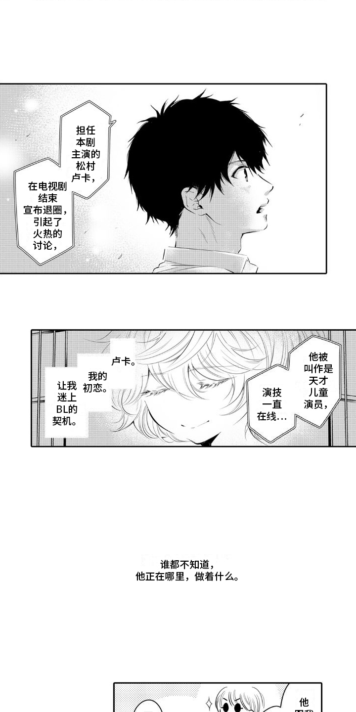 初恋的故事小短文漫画,第1话2图