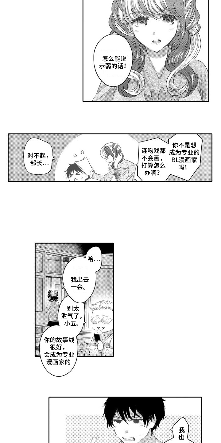 初恋头发型漫画,第1话4图