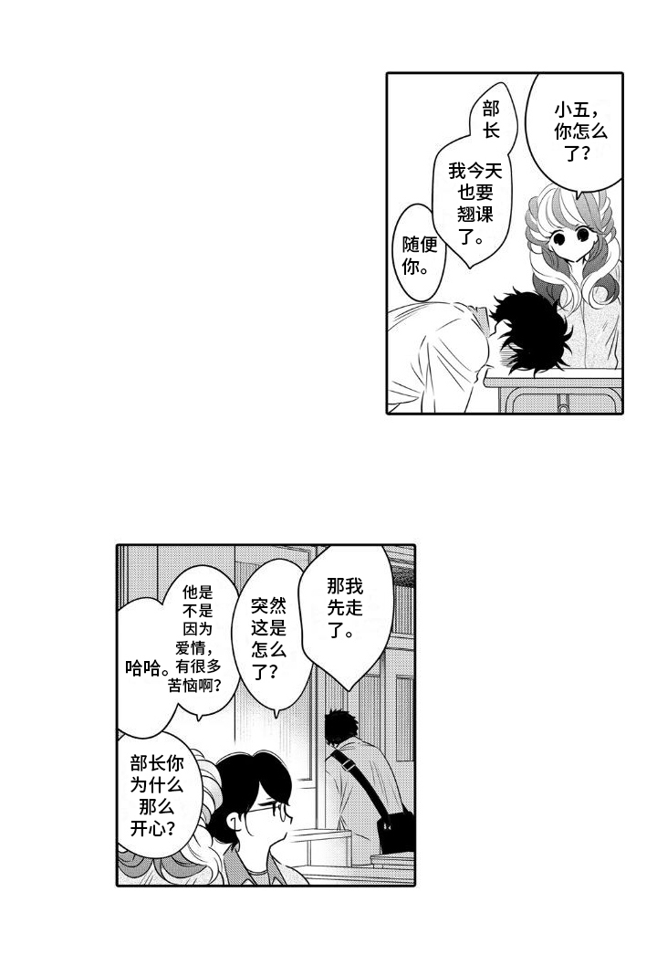 初恋的滋味漫画,第3话4图