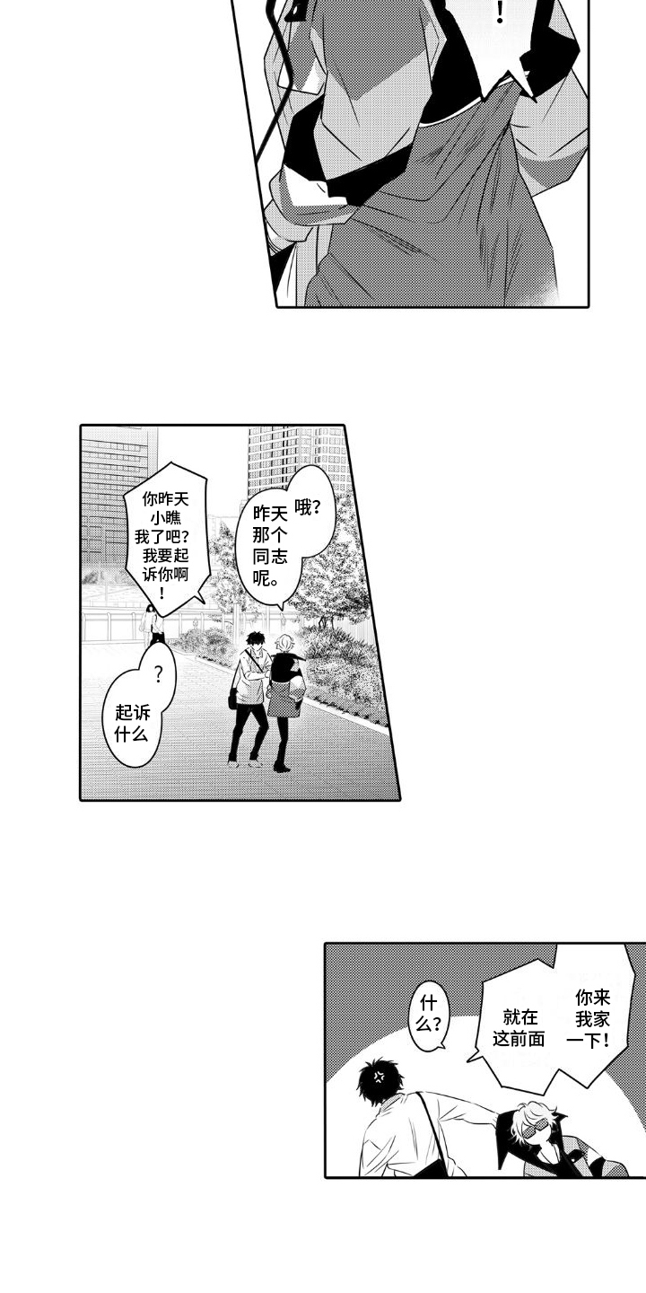 初恋的滋味漫画,第2话1图