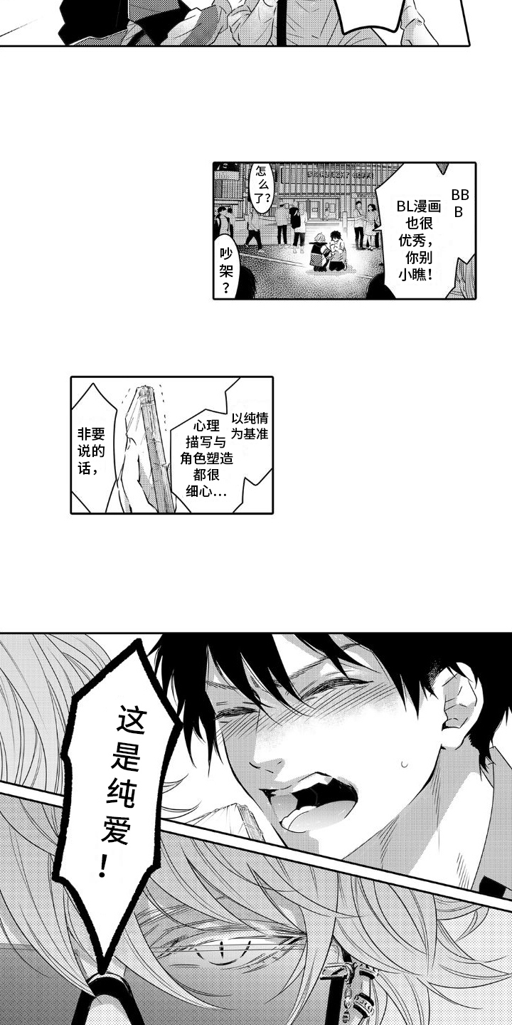 初恋的硕果漫画,第2话3图