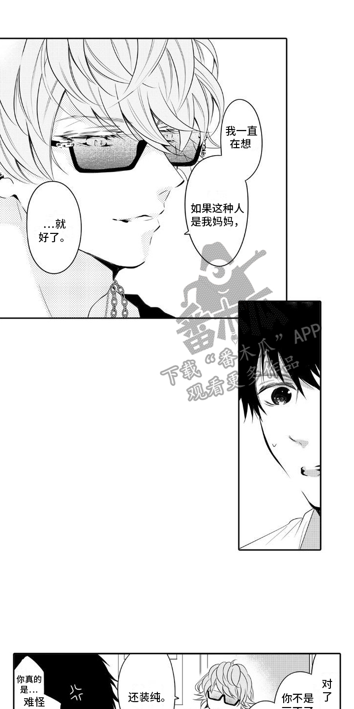 初恋的硕果漫画,第10话3图