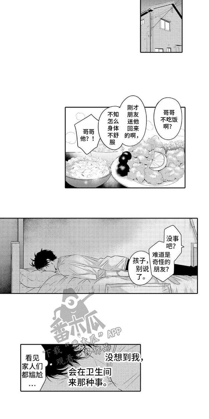 初恋的硕果漫画,第5话3图