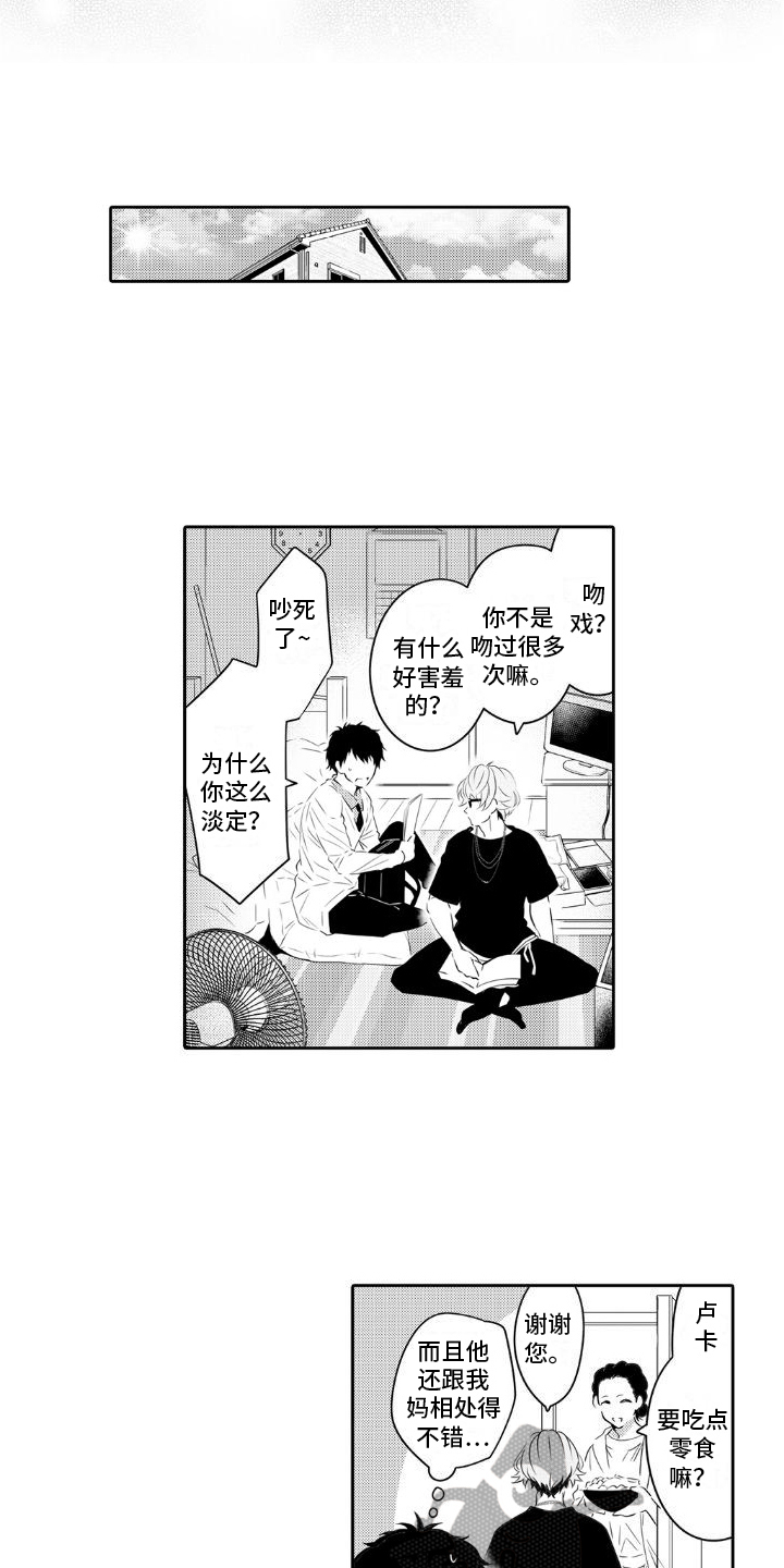 初恋的那些事漫画,第10话5图