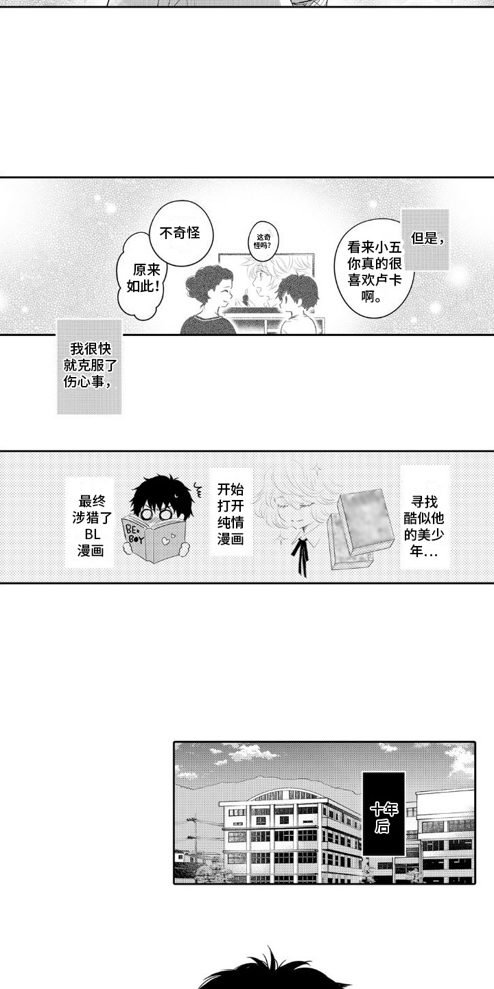 初恋头发型漫画,第1话2图