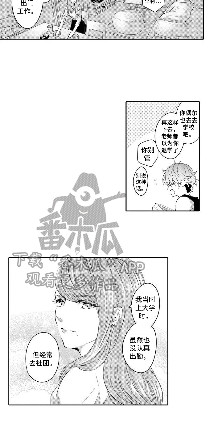 初恋的滋味吴宣仪漫画,第6话2图