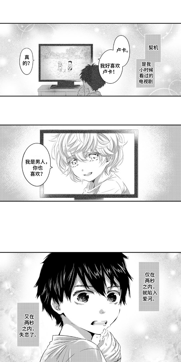 初恋头发型漫画,第1话1图