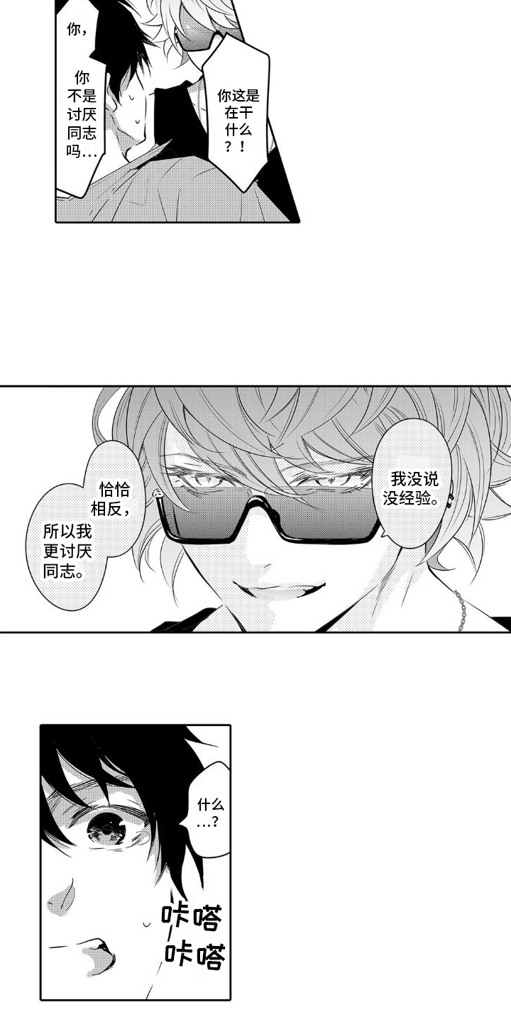 初恋的滋味漫画,第3话2图