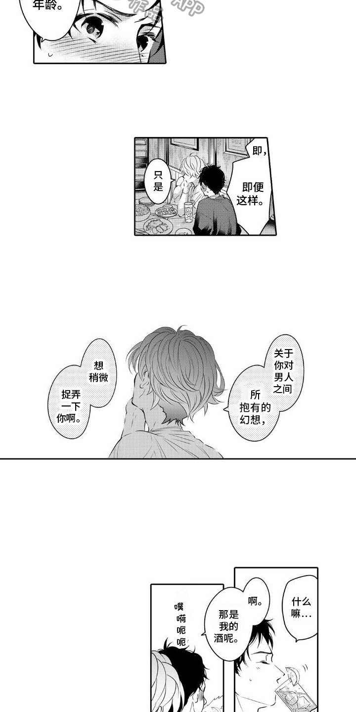 初恋的硕果漫画,第5话1图