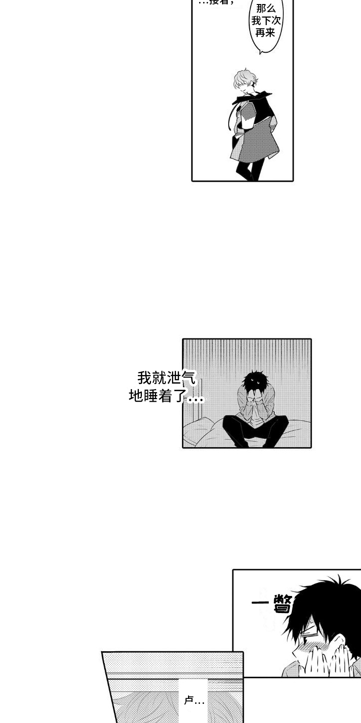 初恋的滋味漫画,第3话2图