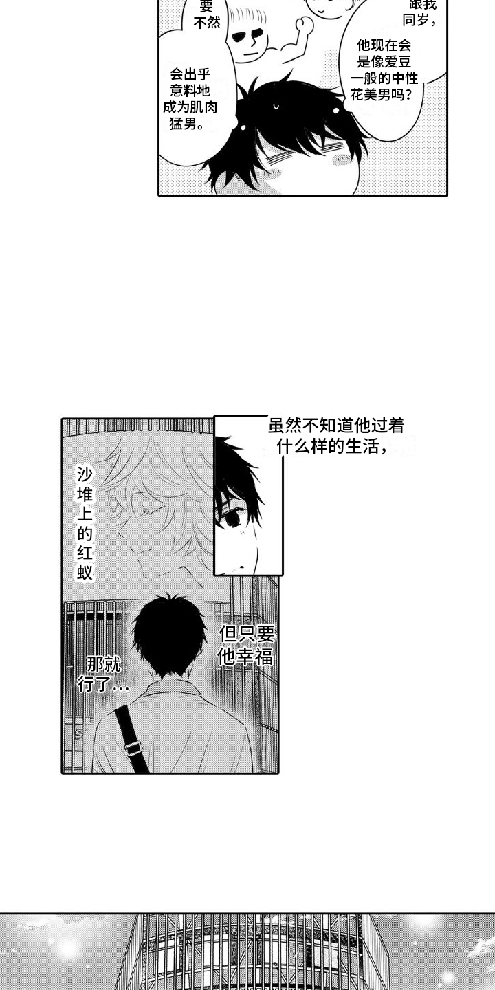 初恋的故事小短文漫画,第1话3图