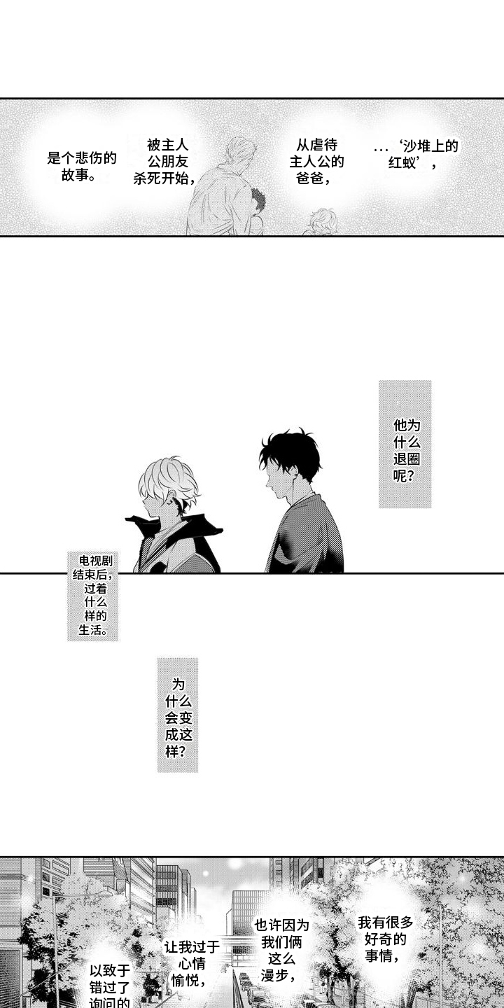 初恋的硕果漫画,第5话2图