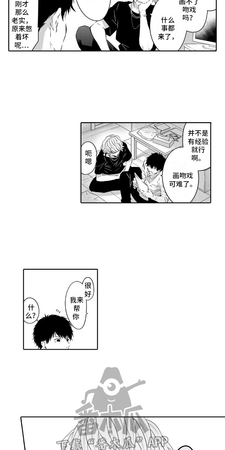 初恋的硕果漫画,第10话4图