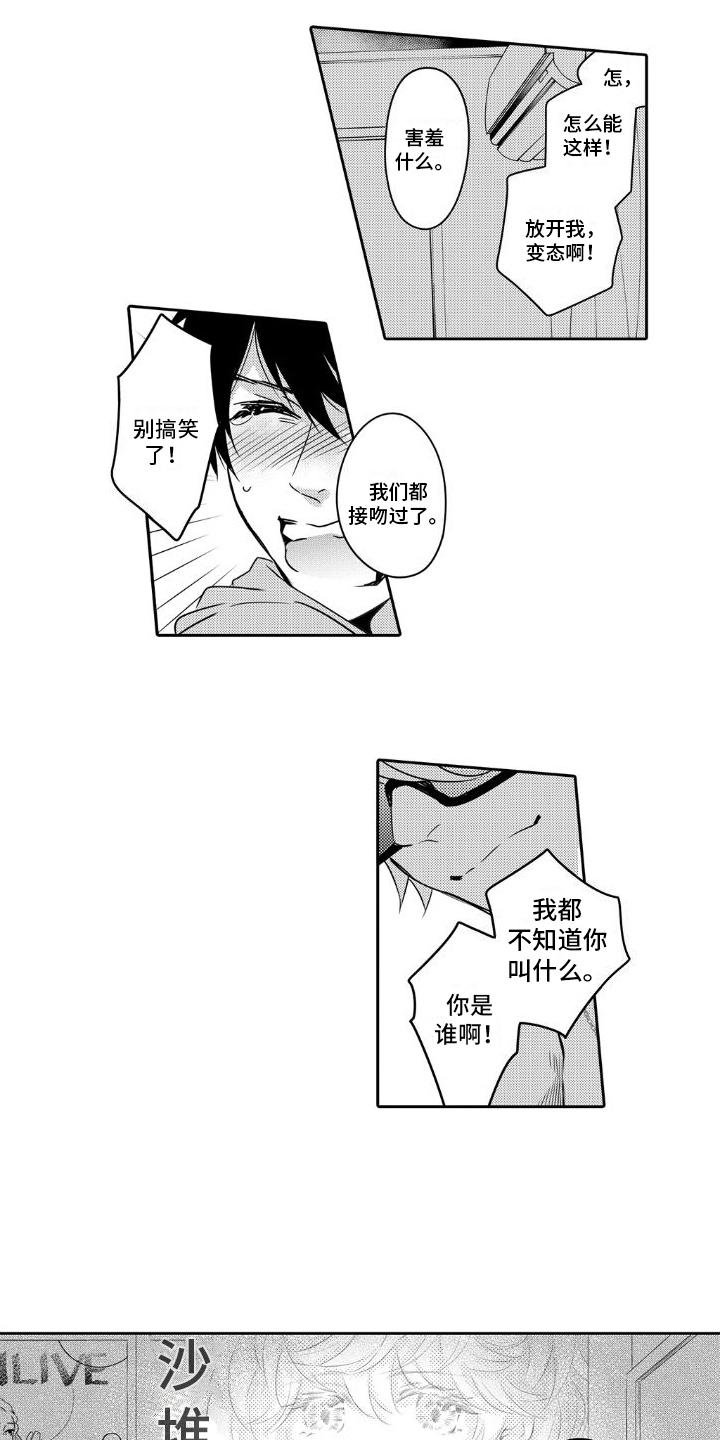 初恋的滋味漫画,第3话4图