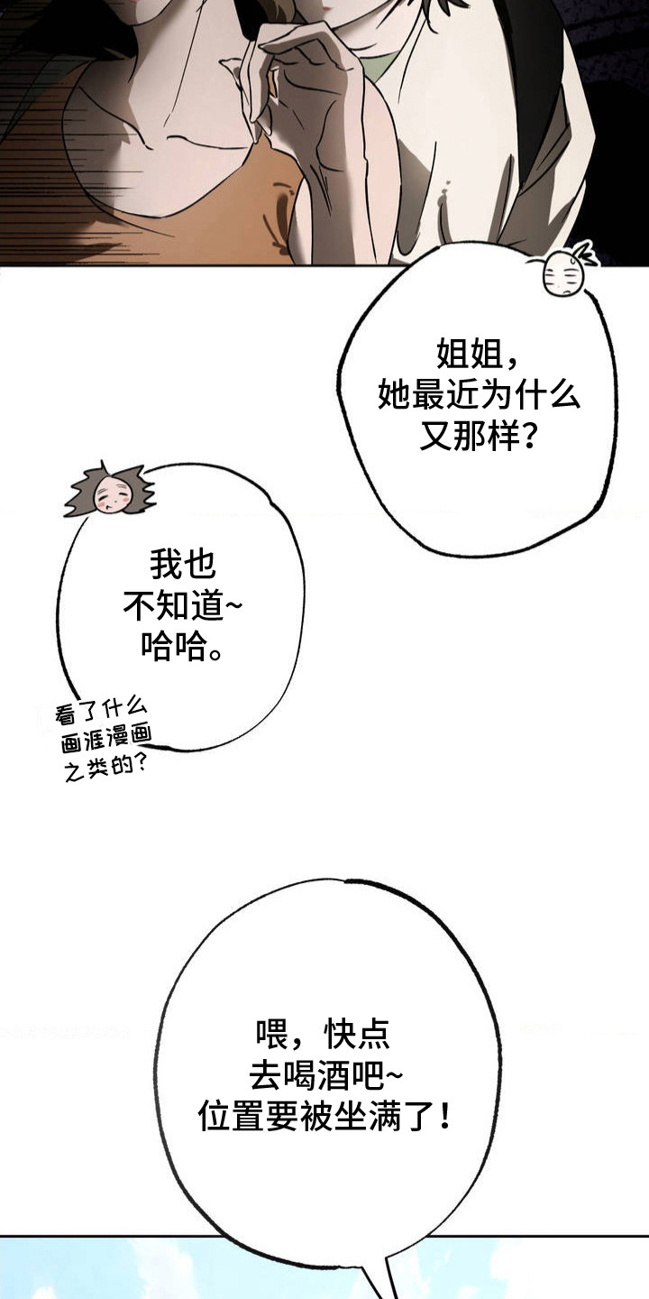 先分手后恋爱第一集漫画,第2话4图