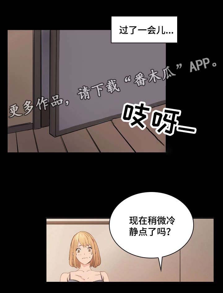 孪生画室杭州校区漫画,第3章：丢人1图