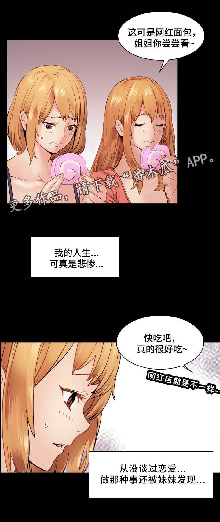 孪生画室杭州校区漫画,第3章：丢人3图