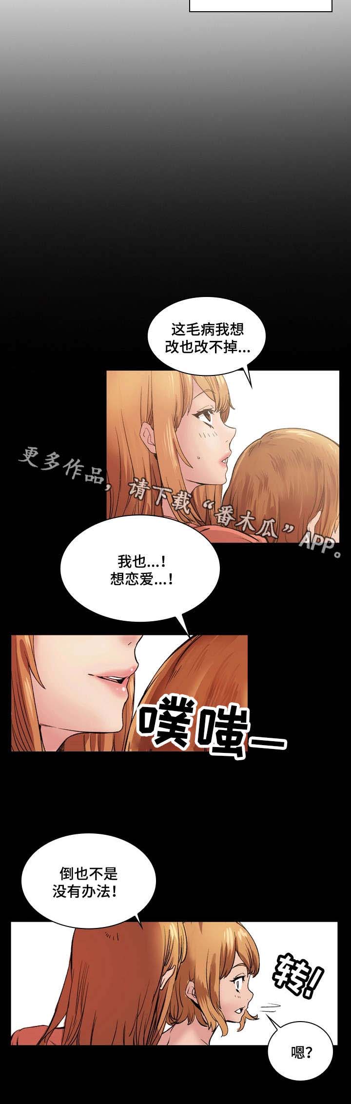 孪生画室杭州校区漫画,第3章：丢人1图