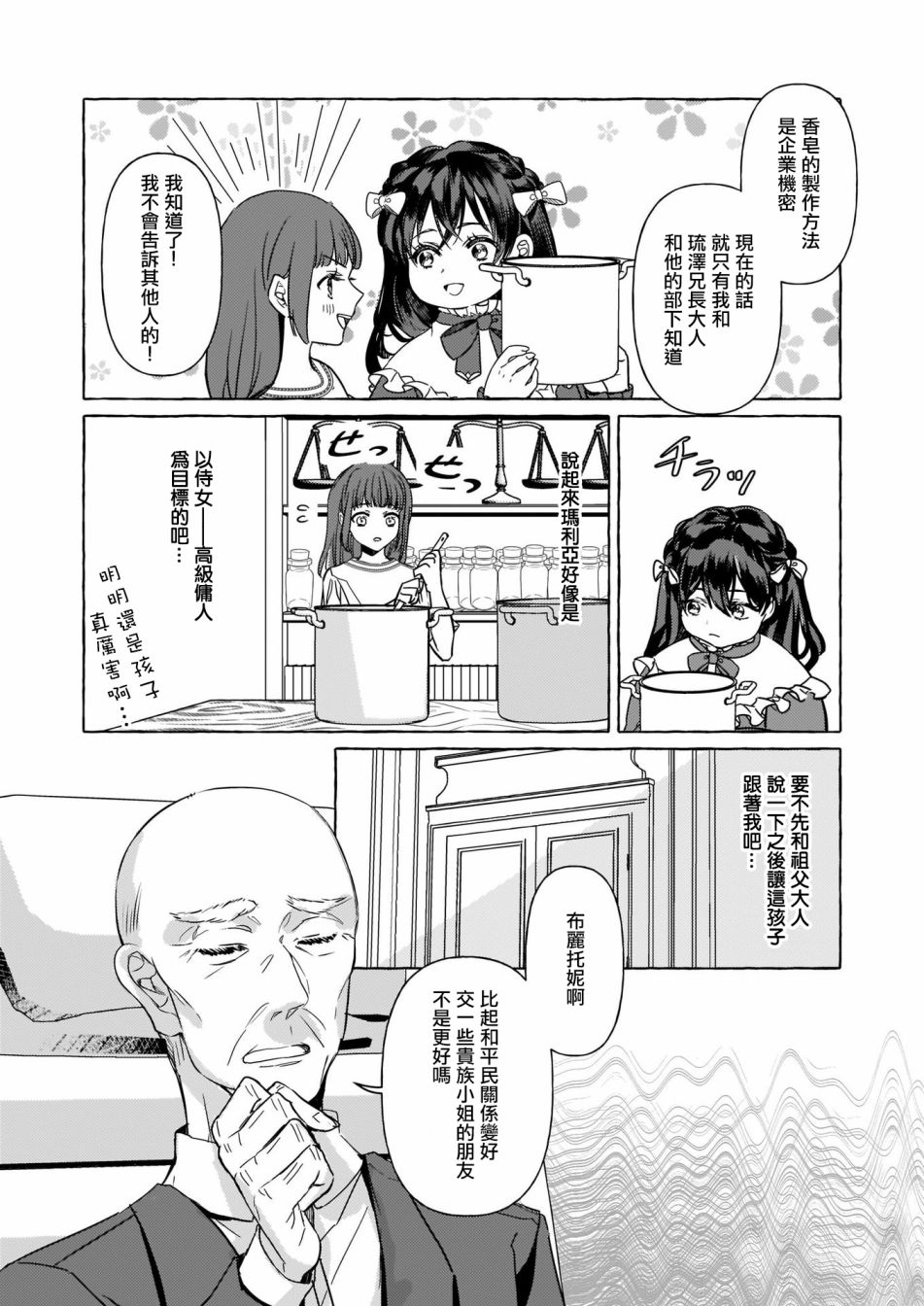 转生成了少女漫画里的白猪千金reBoooot!漫画,第3话4图