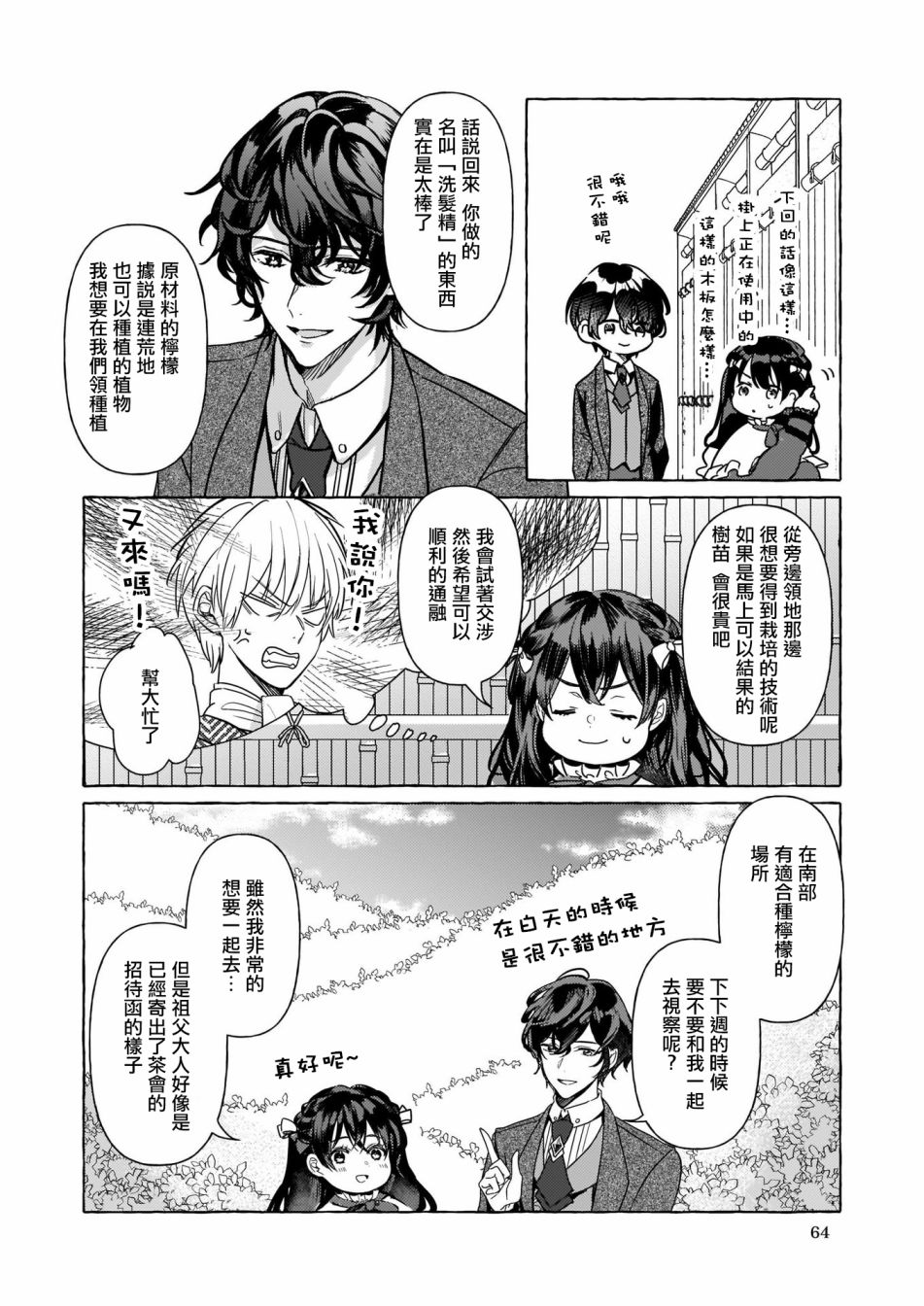 转生成了少女漫画里的白猪千金reBoooot!漫画,第3话1图