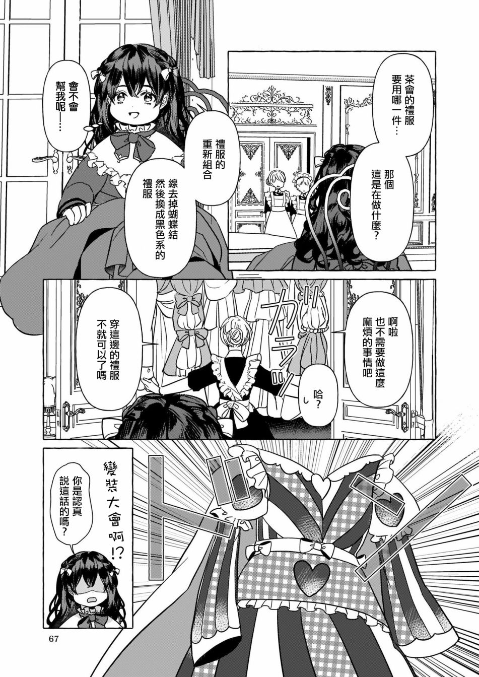 转生成了少女漫画里的白猪千金reBoooot!漫画,第3话4图