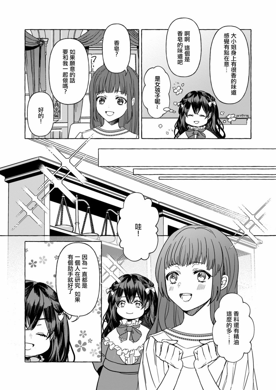 转生成了少女漫画里的白猪千金reBoooot!漫画,第3话3图