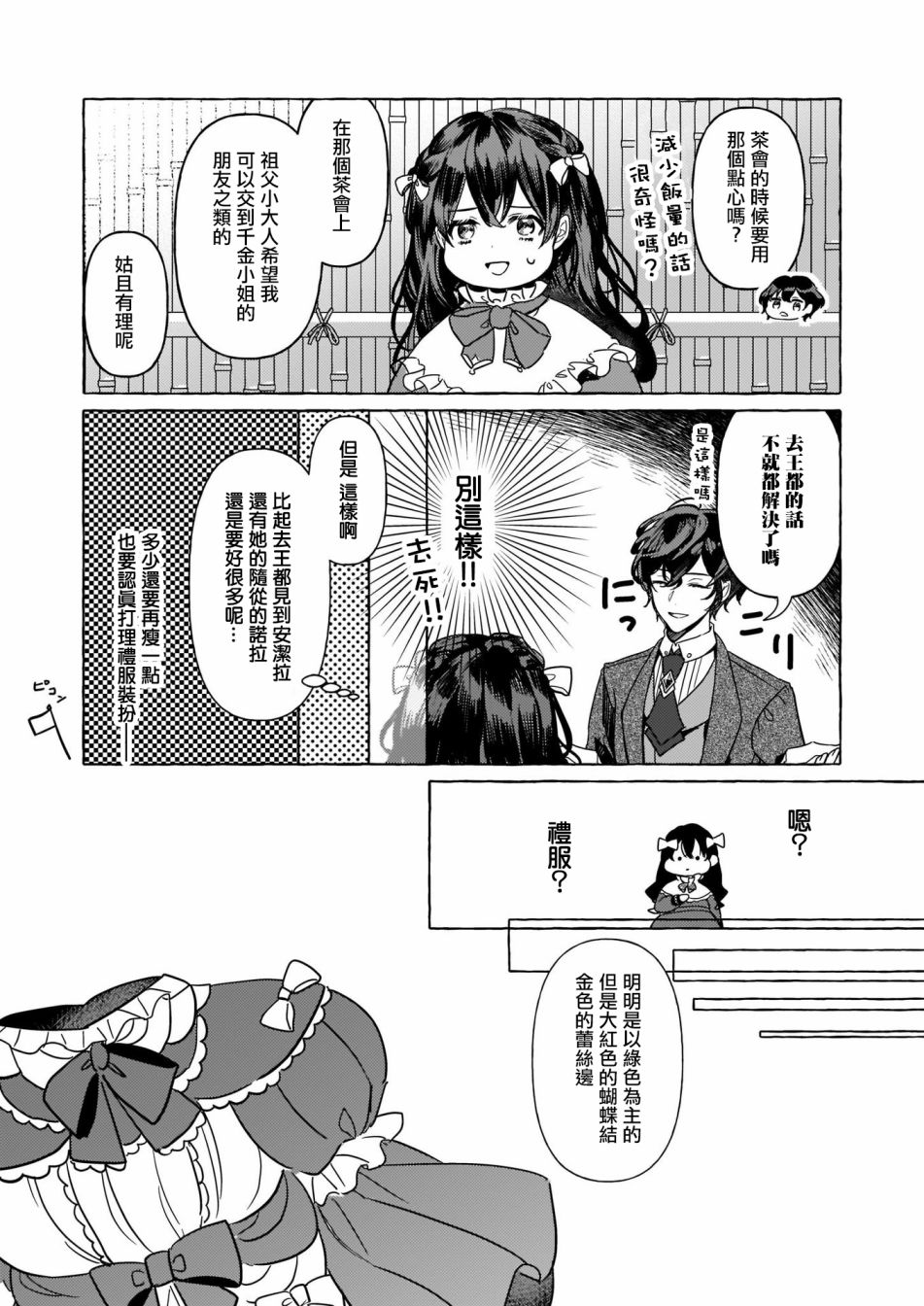 转生成了少女漫画里的白猪千金reBoooot!漫画,第3话2图