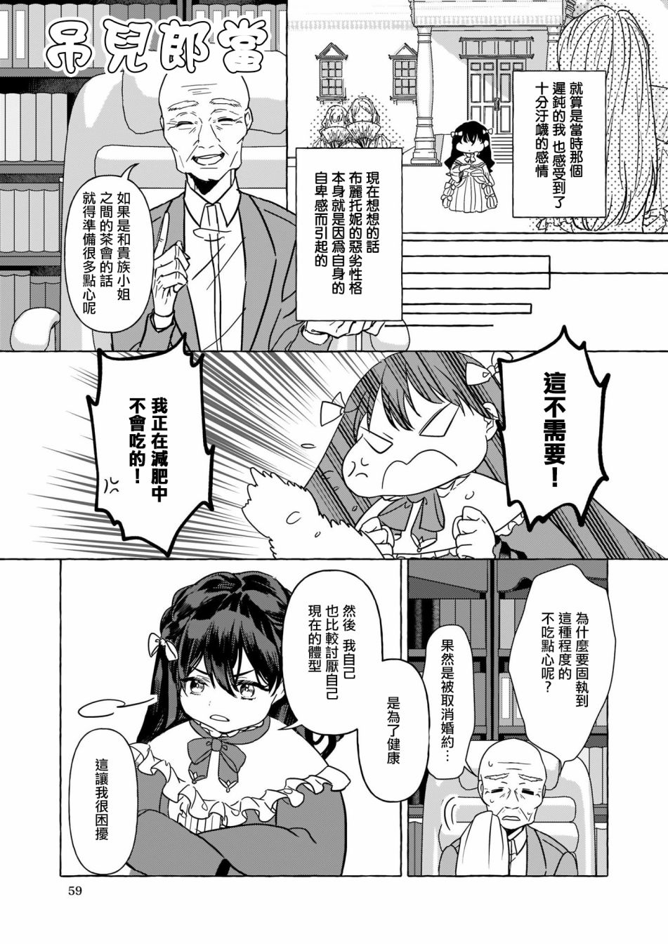 转生成了少女漫画里的白猪千金reBoooot!漫画,第3话1图