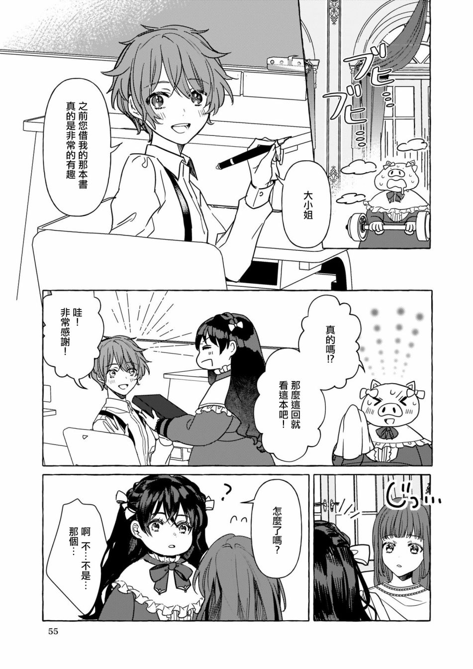 转生成了少女漫画里的白猪千金reBoooot!漫画,第3话2图