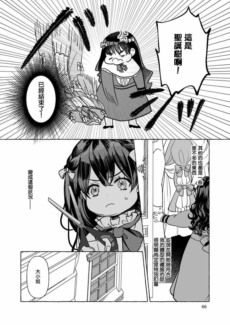 转生成了少女漫画里的白猪千金reBoooot!漫画,第3话3图