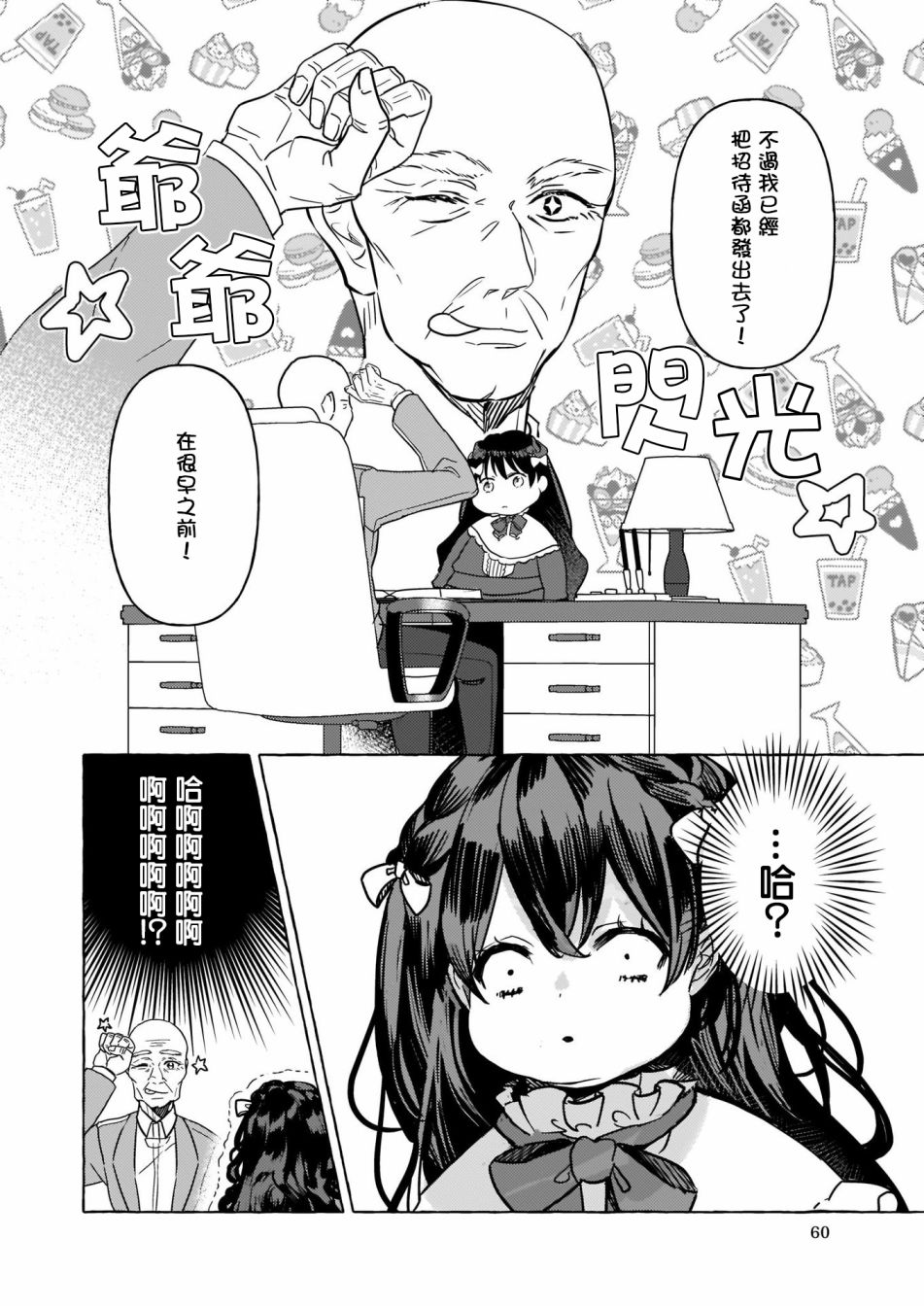 转生成了少女漫画里的白猪千金reBoooot!漫画,第3话2图