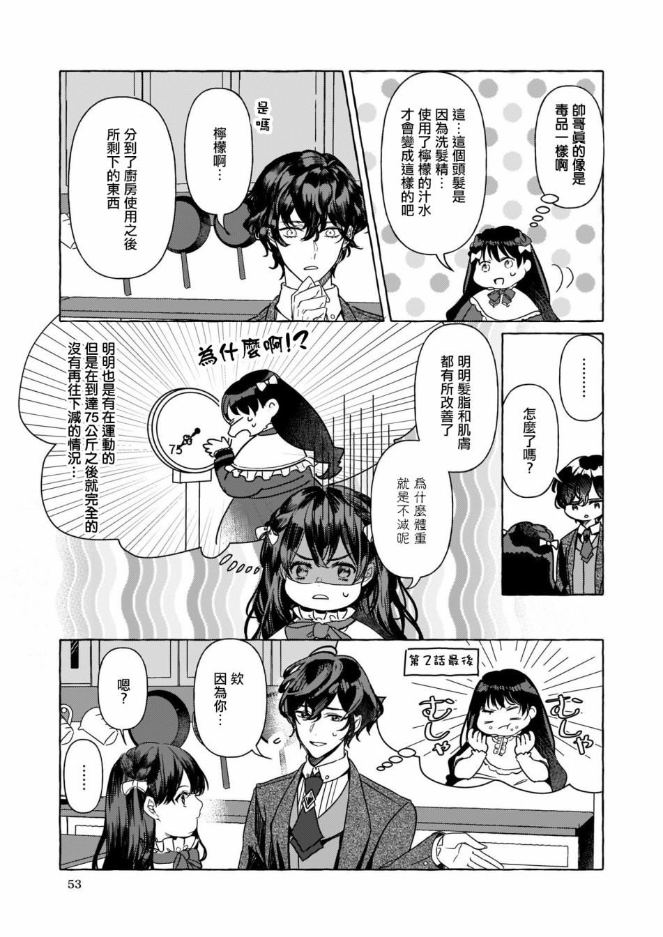 转生成了少女漫画里的白猪千金reBoooot!漫画,第3话5图