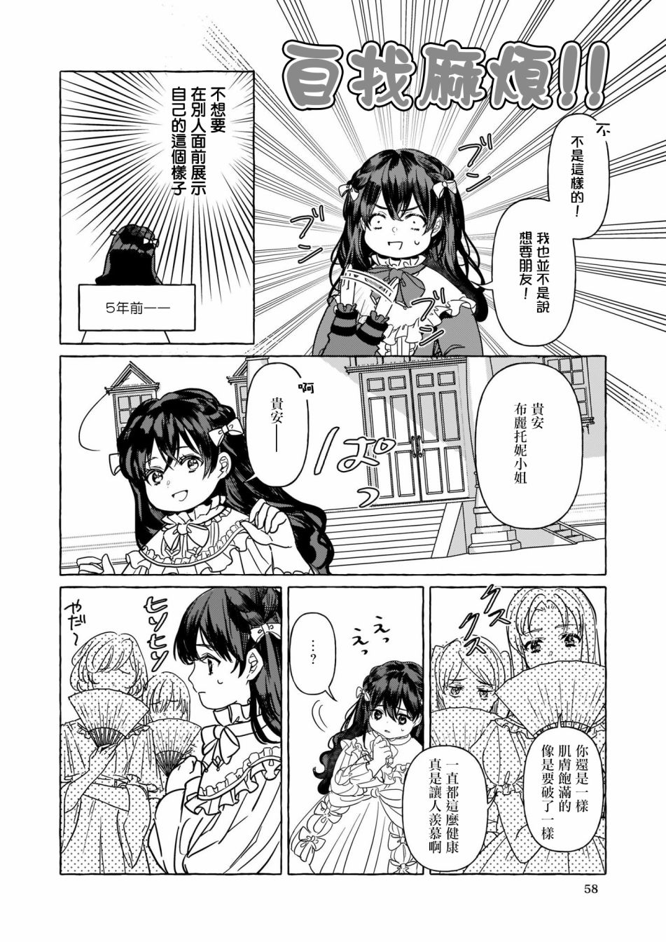 转生成了少女漫画里的白猪千金reBoooot!漫画,第3话5图