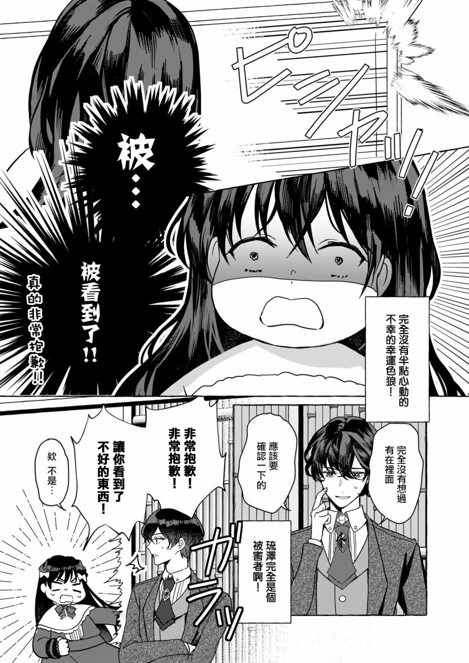 转生成了少女漫画里的白猪千金reBoooot!漫画,第3话5图