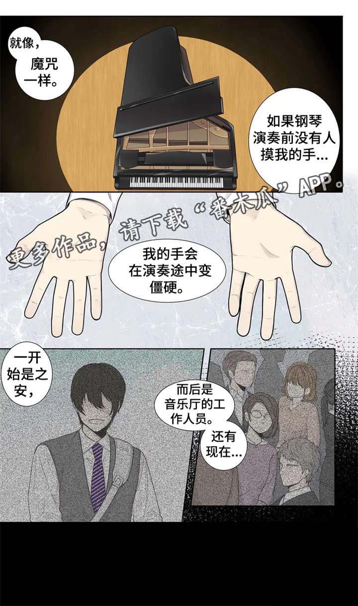 月光独奏完整版视频漫画,第9章：手1图