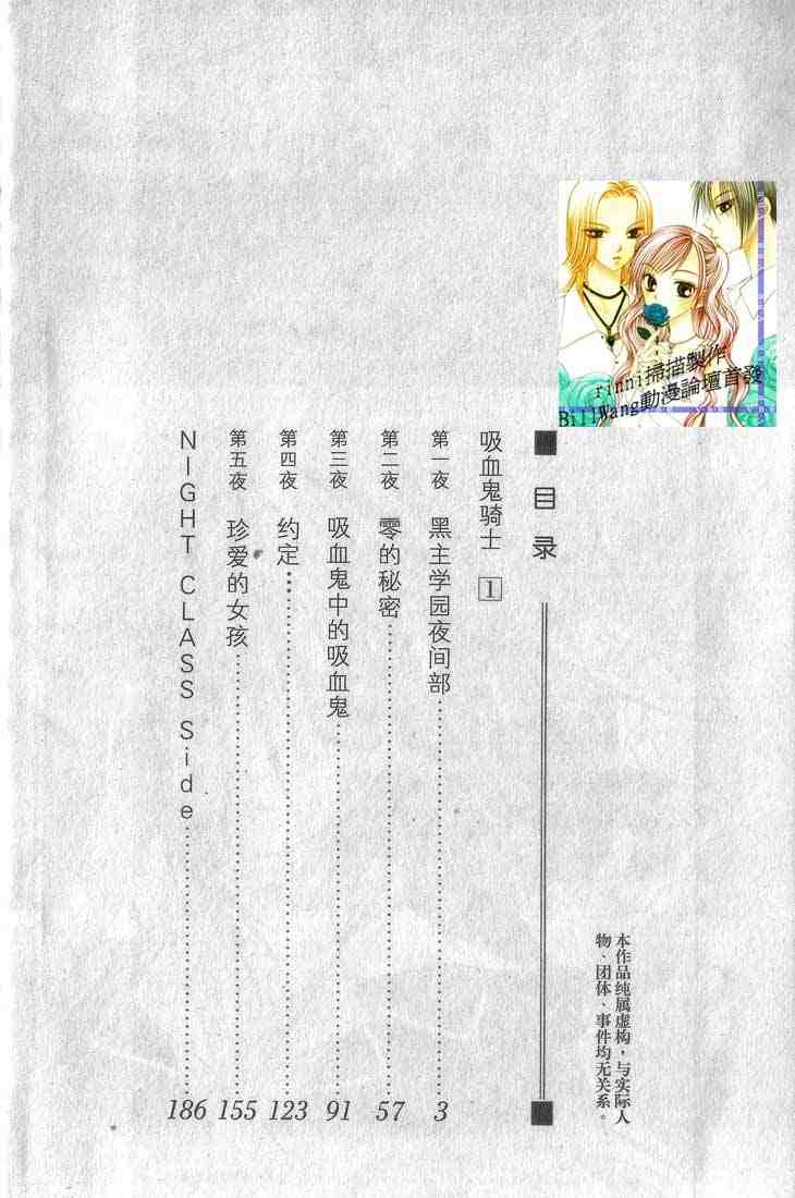 吸血鬼骑士漫画,第1卷5图