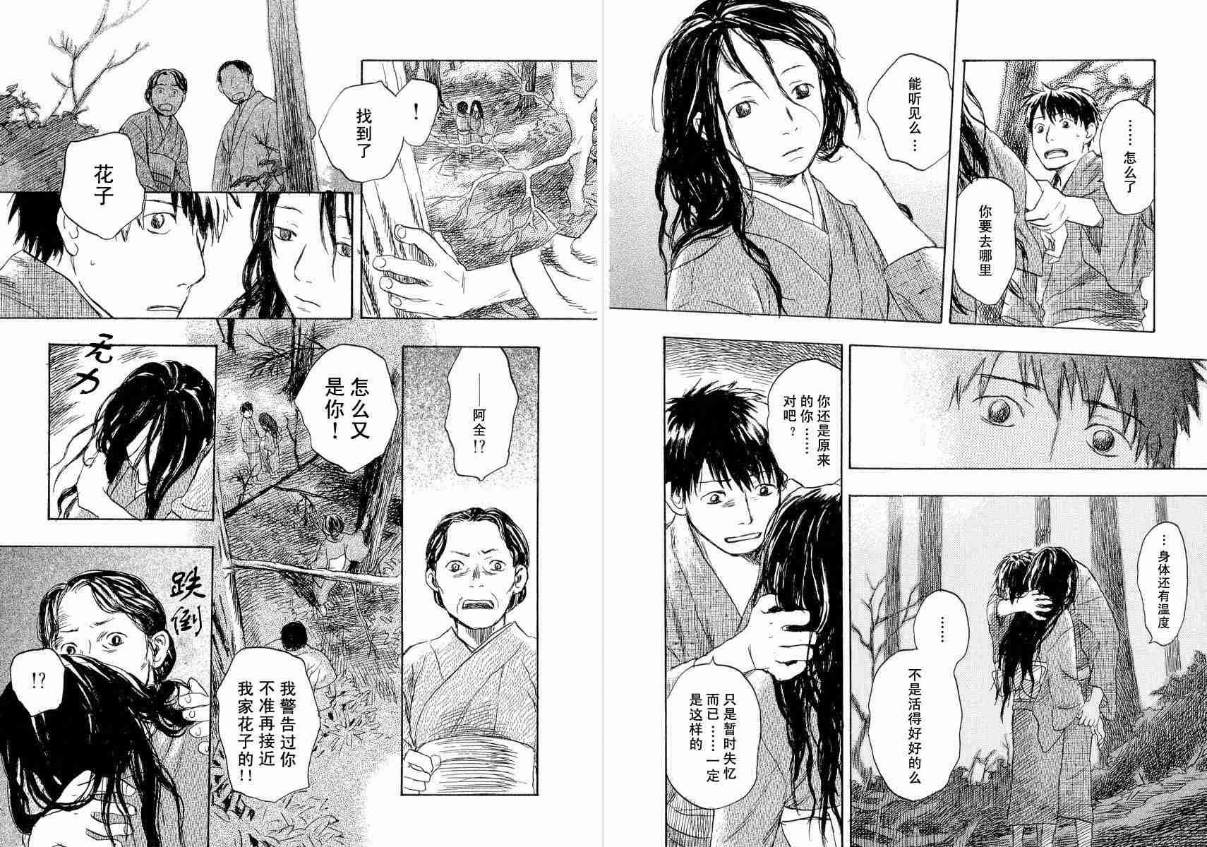 虫师漫画,第4卷5图