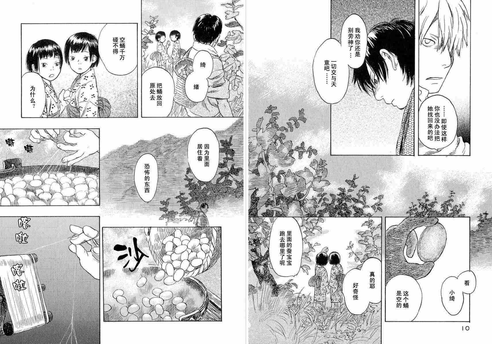 虫师漫画,第4卷2图