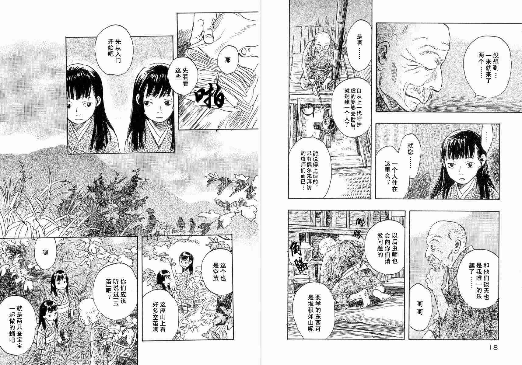 虫师漫画,第4卷1图