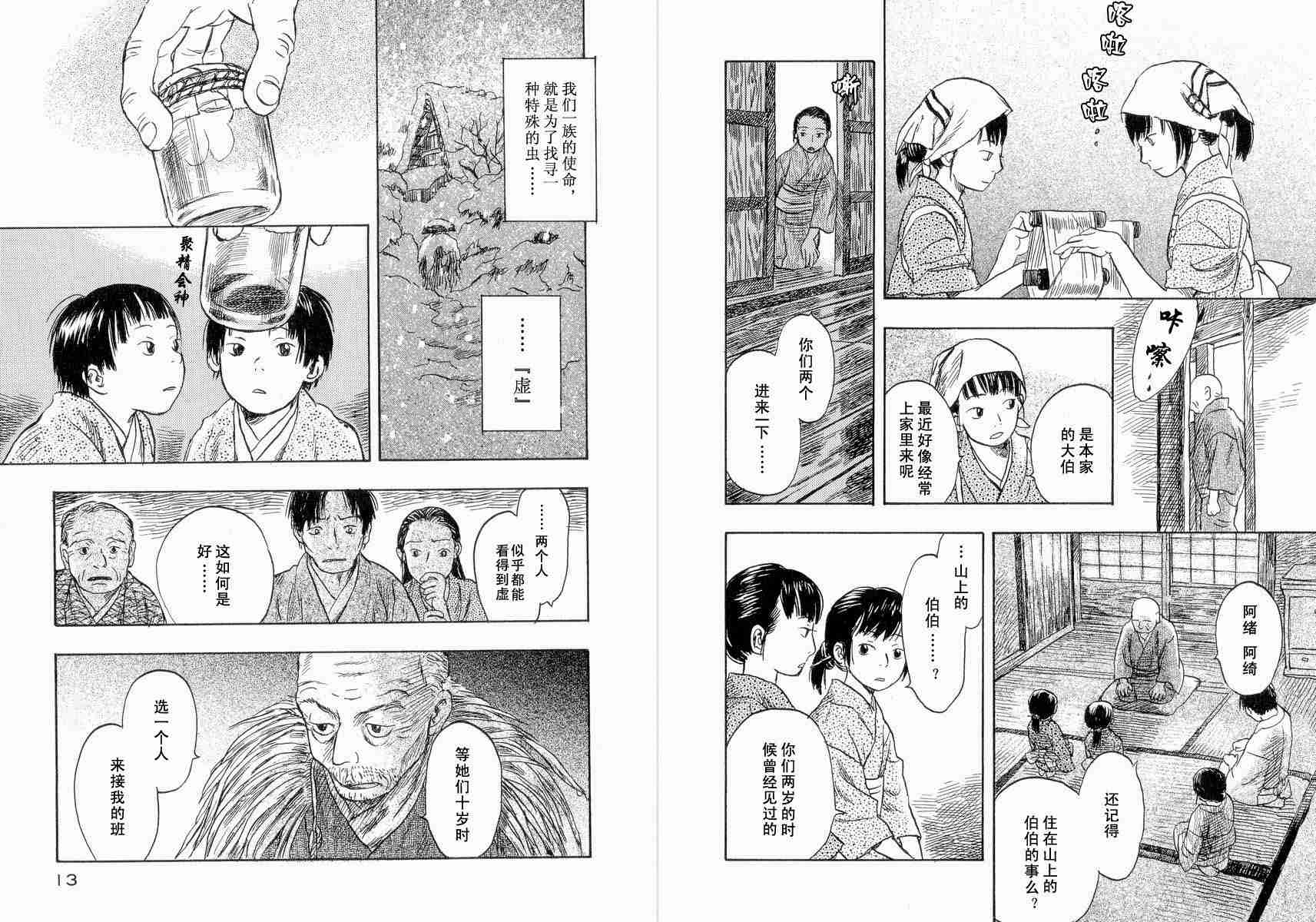 虫师漫画,第4卷3图